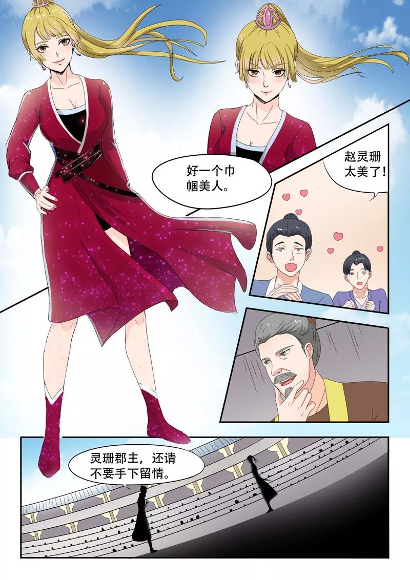 Martial Master Ch.116 p5