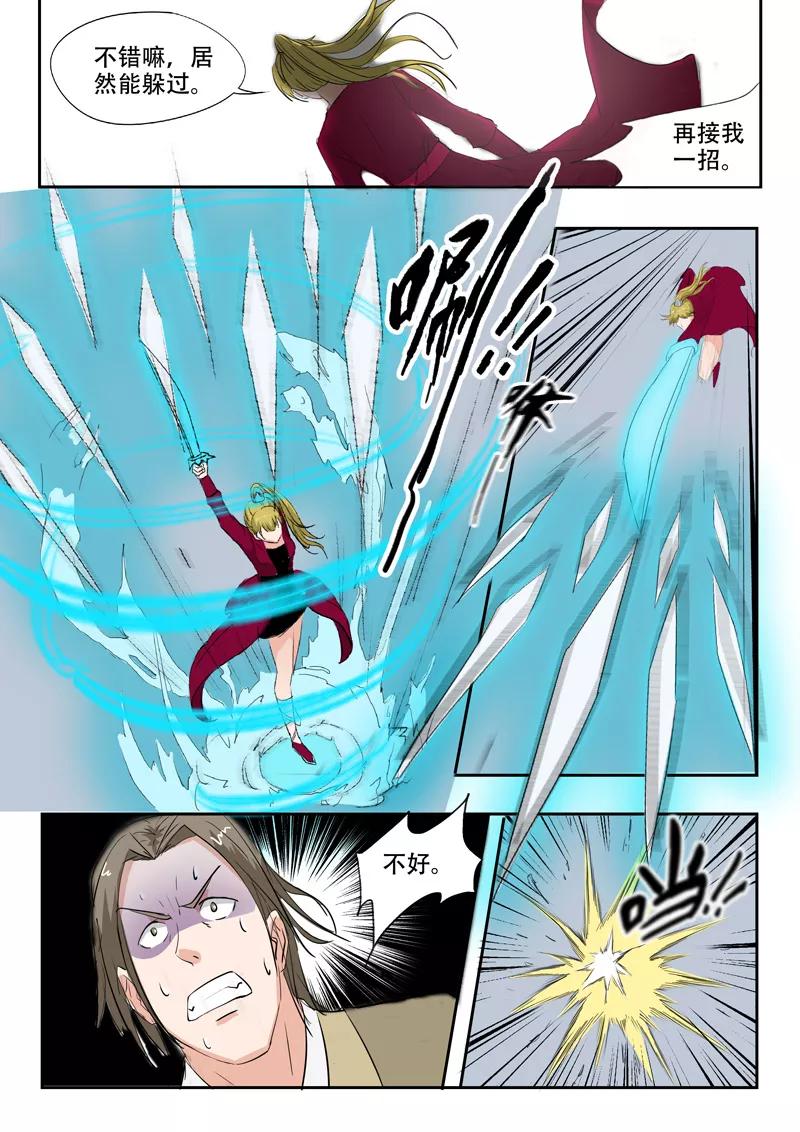 Martial Master Ch.116 p8