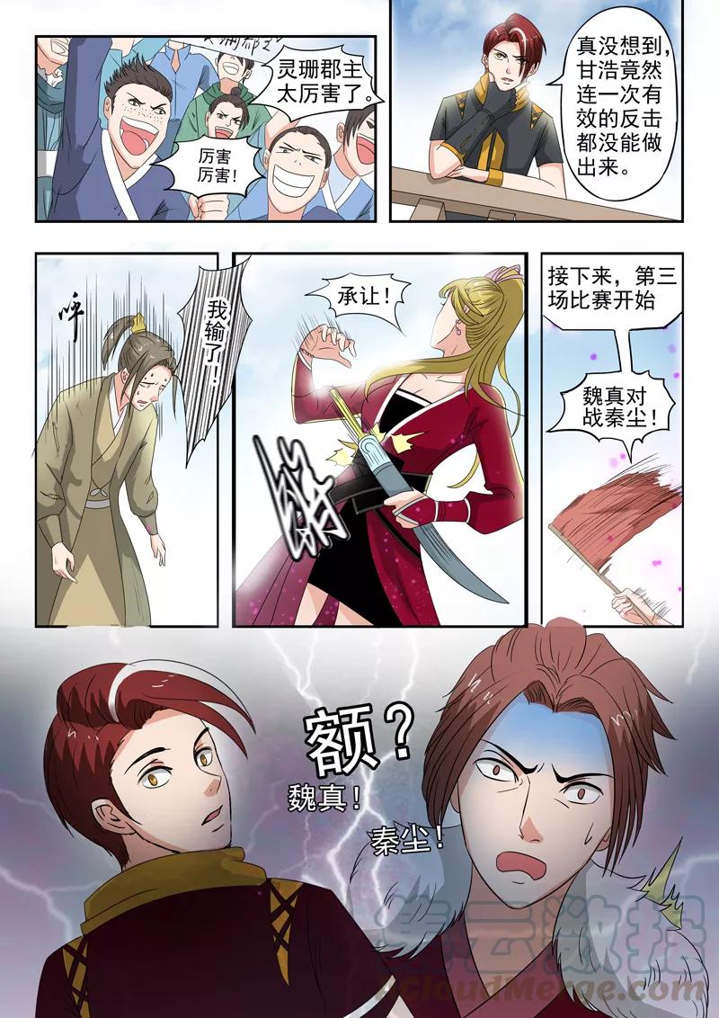 Martial Master Ch.117 p1