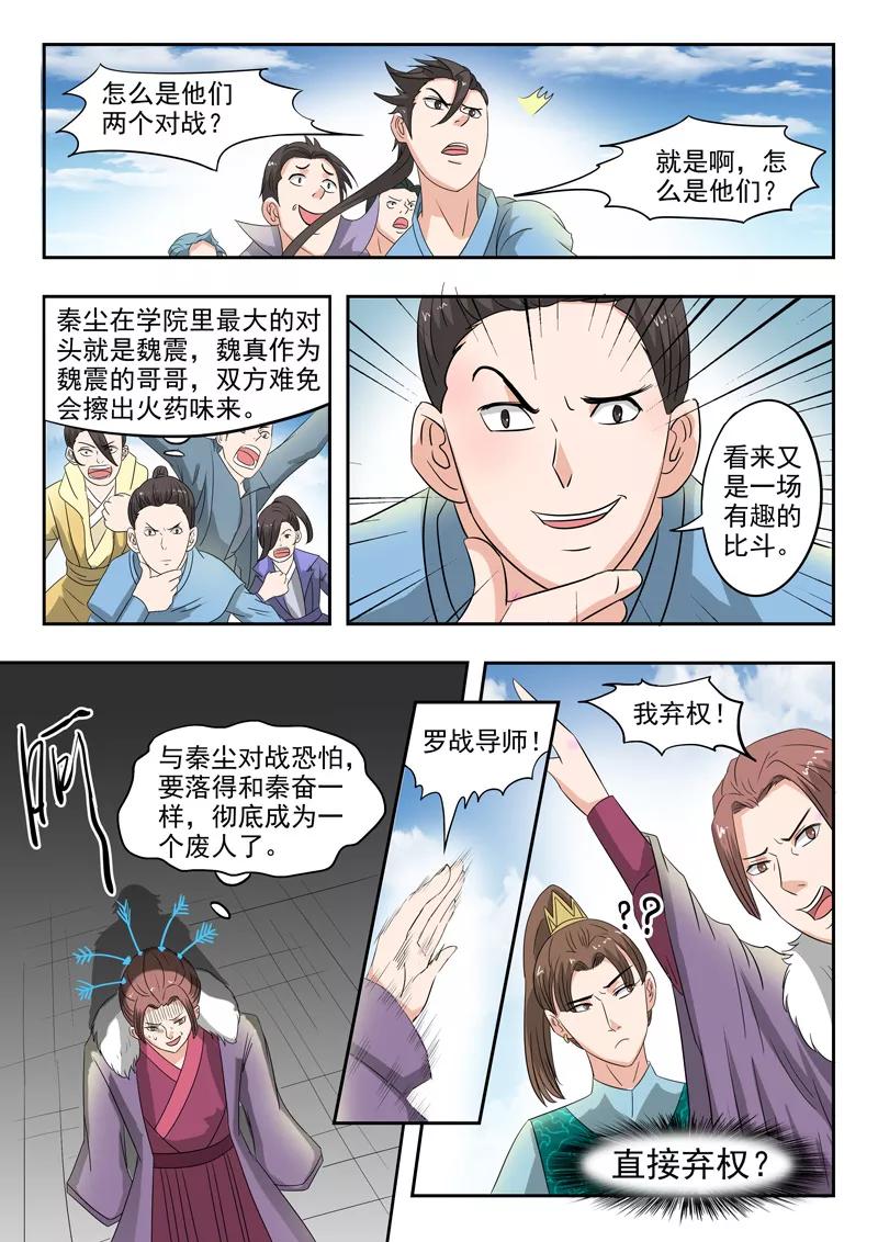 Martial Master Ch.117 p2