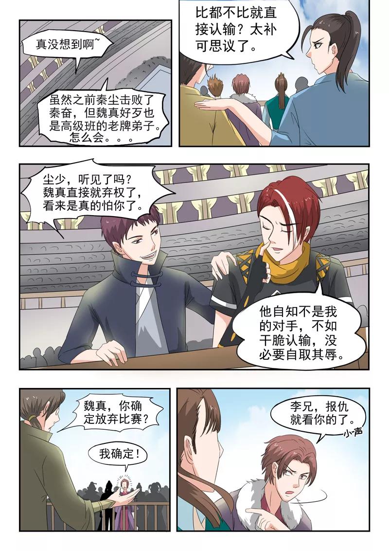 Martial Master Ch.117 p3