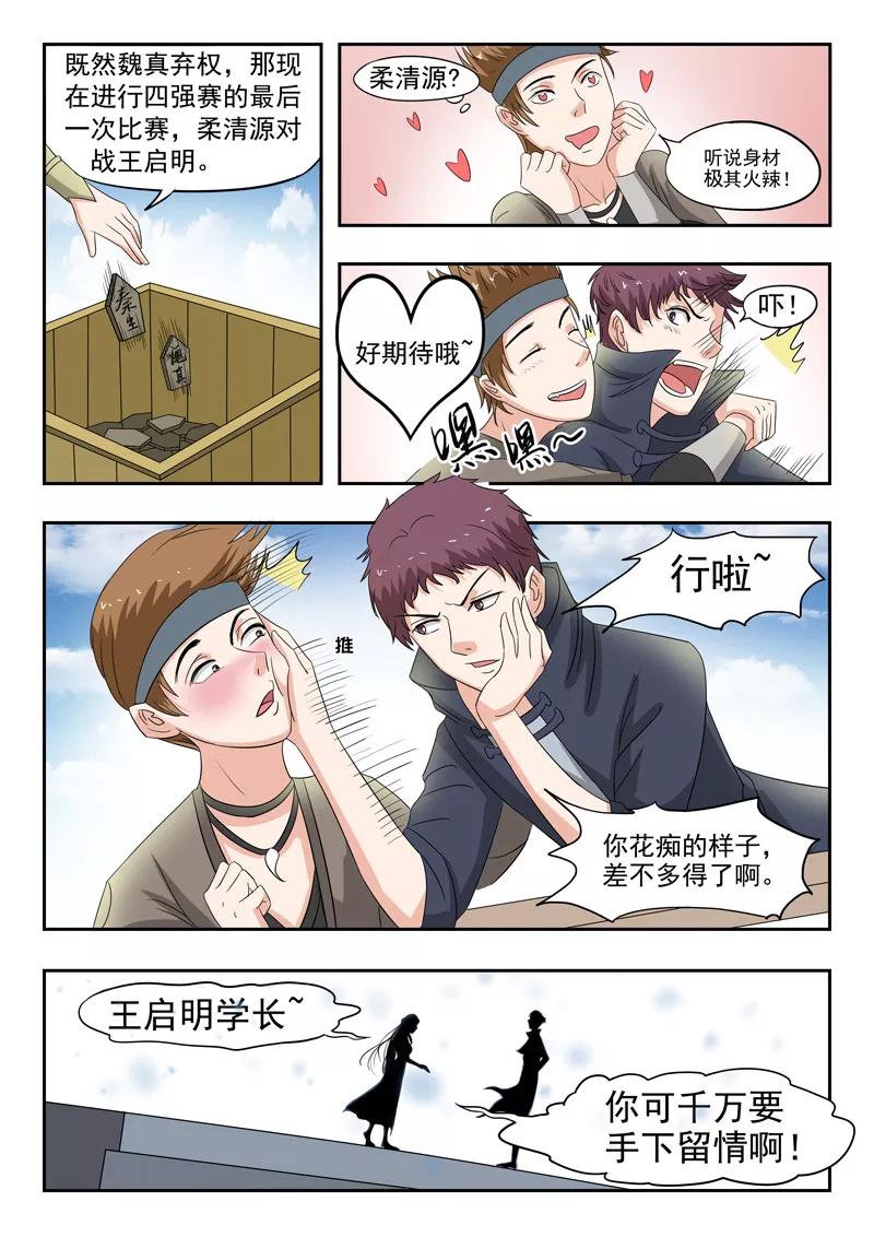 Martial Master Ch.117 p4
