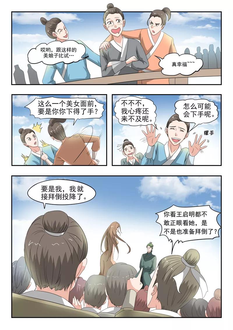 Martial Master Ch.117 p5