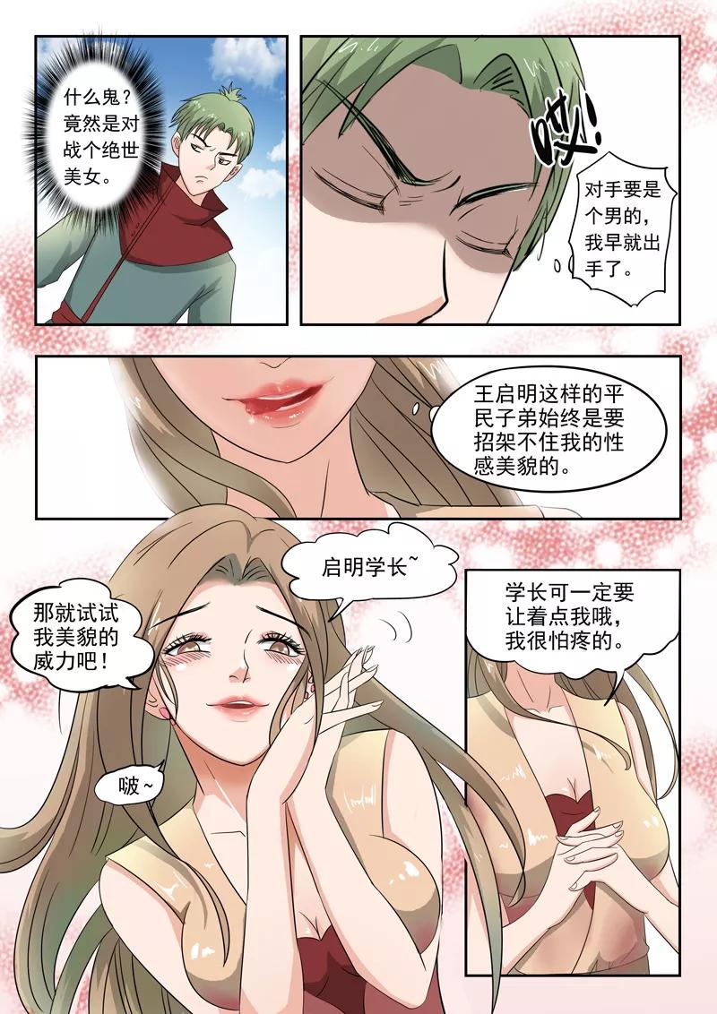 Martial Master Ch.117 p6