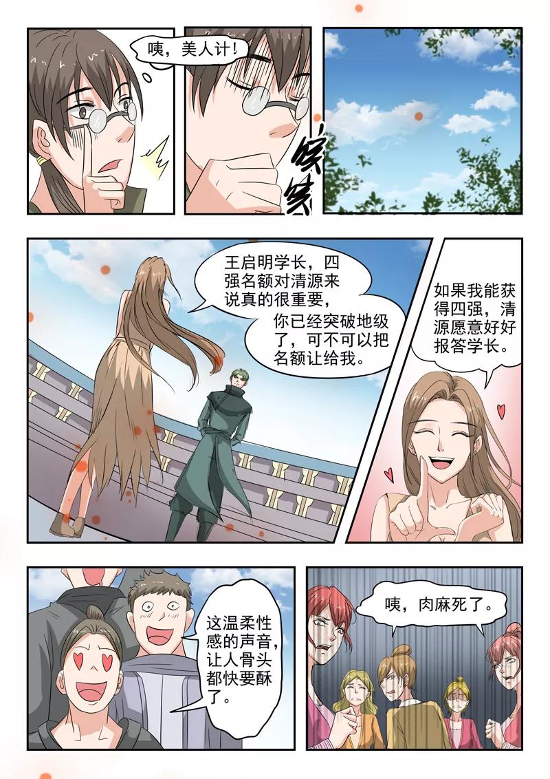 Martial Master Ch.117 p7