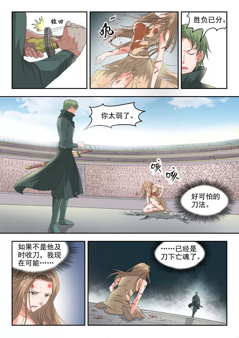 Martial Master Ch.118 p2