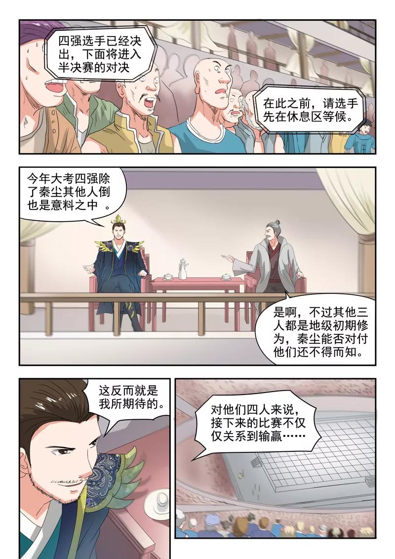 Martial Master Ch.118 p3