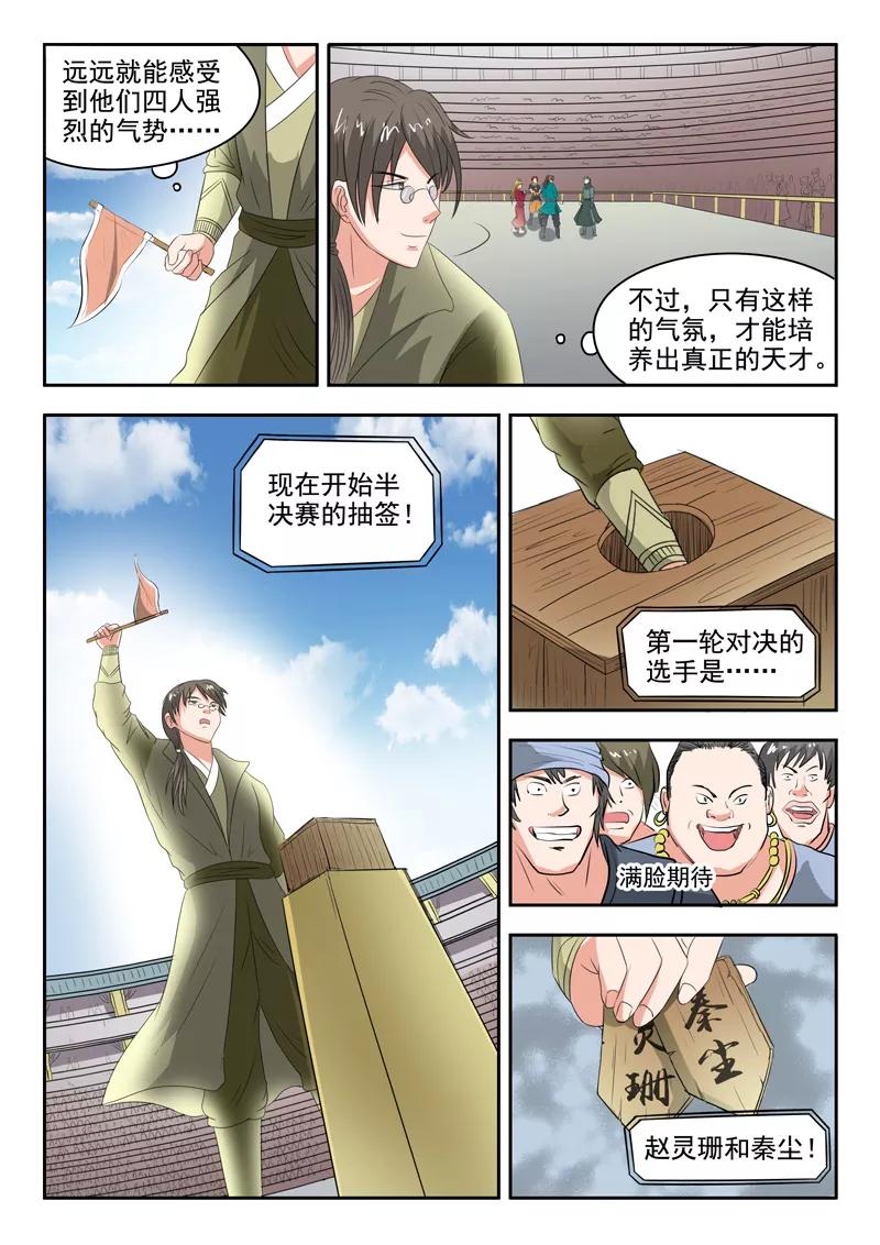 Martial Master Ch.118 p5