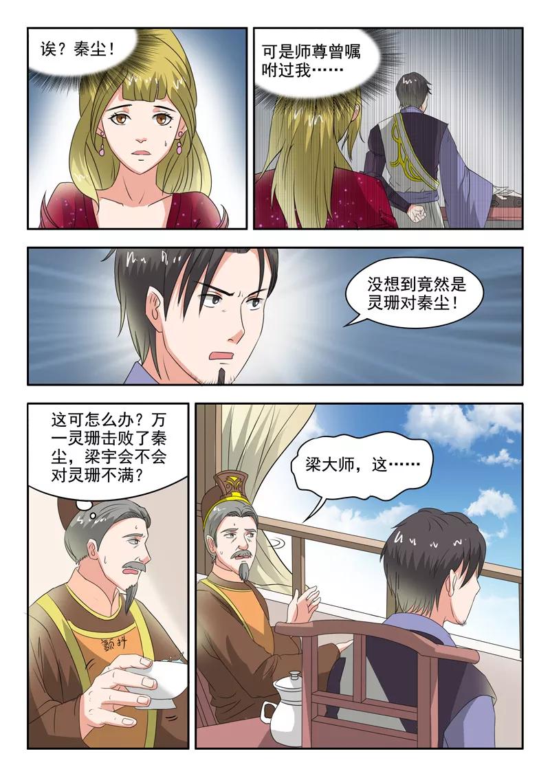 Martial Master Ch.118 p6