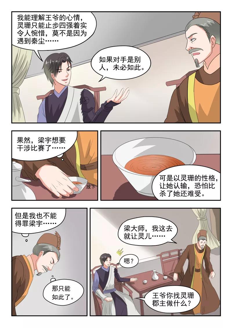 Martial Master Ch.118 p7