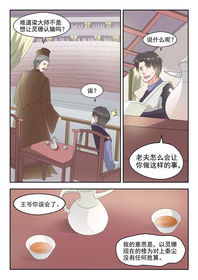 Martial Master Ch.118 p8