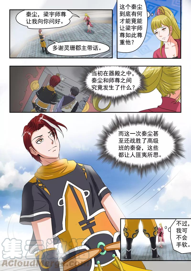 Martial Master Ch.119 p1