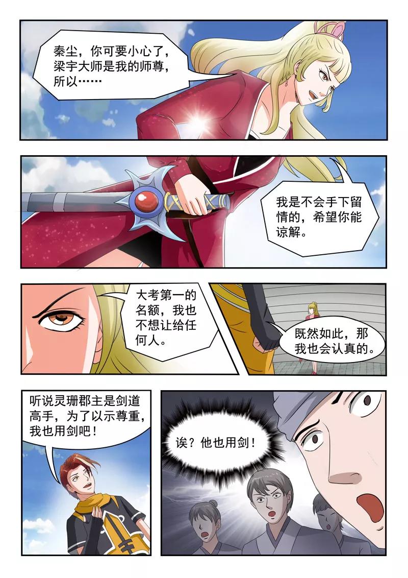Martial Master Ch.119 p2