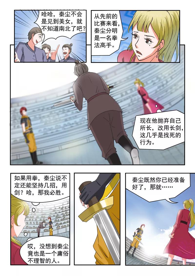 Martial Master Ch.119 p3