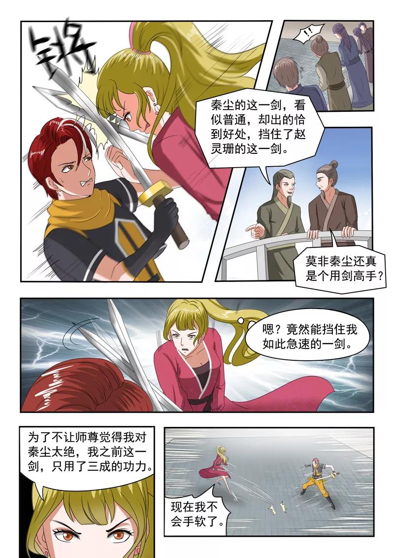 Martial Master Ch.119 p5