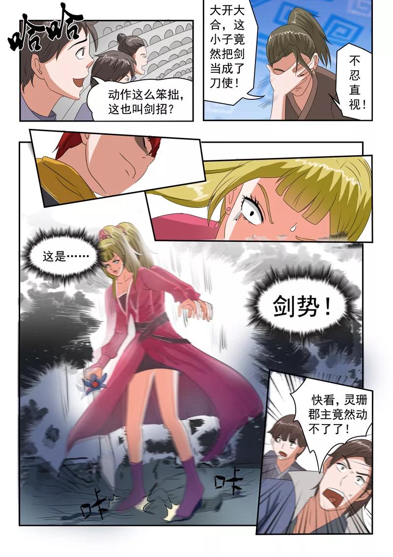 Martial Master Ch.119 p8