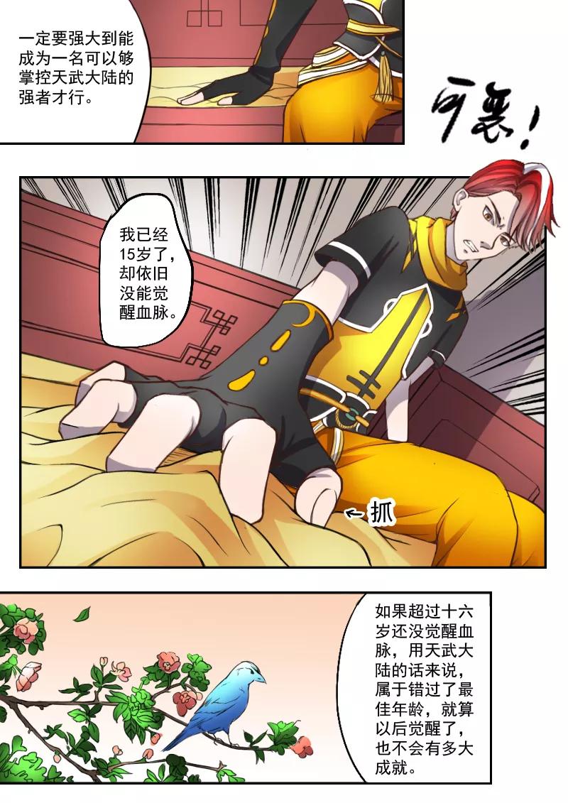 Martial Master Ch.12 p3