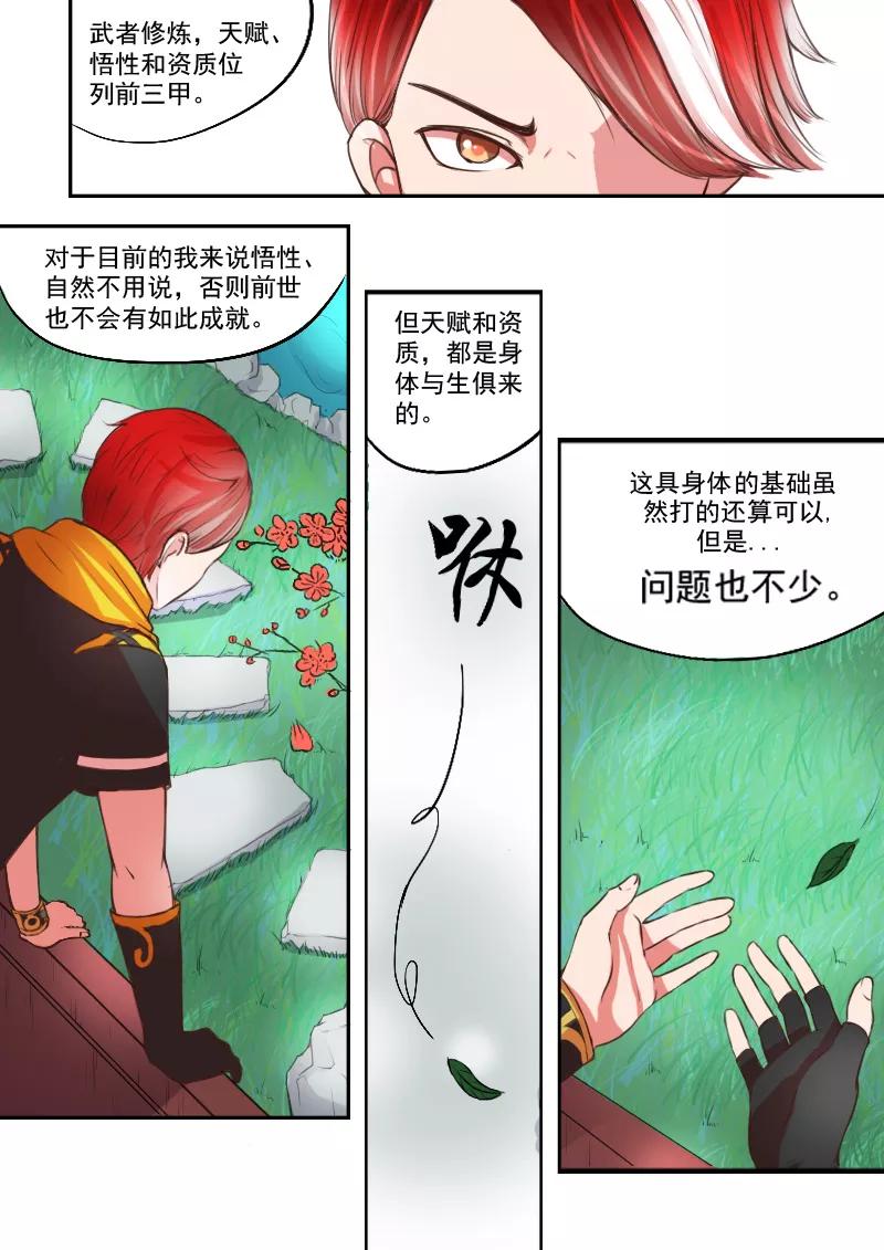 Martial Master Ch.12 p6