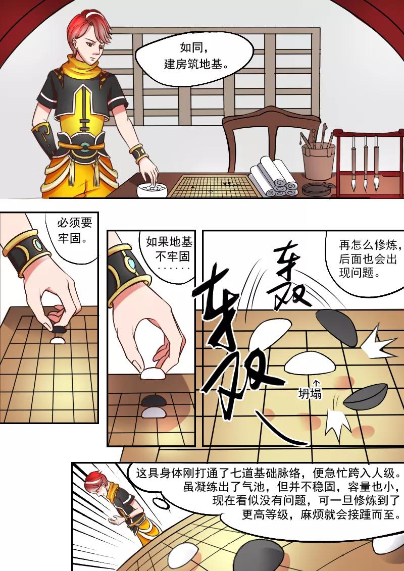 Martial Master Ch.12 p8