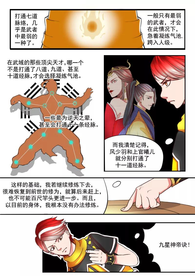 Martial Master Ch.12 p9