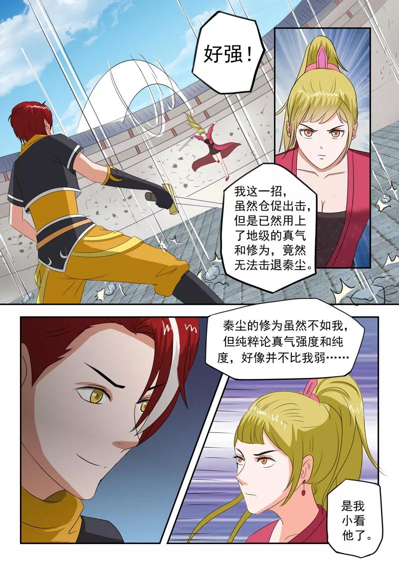 Martial Master Ch.120 p2