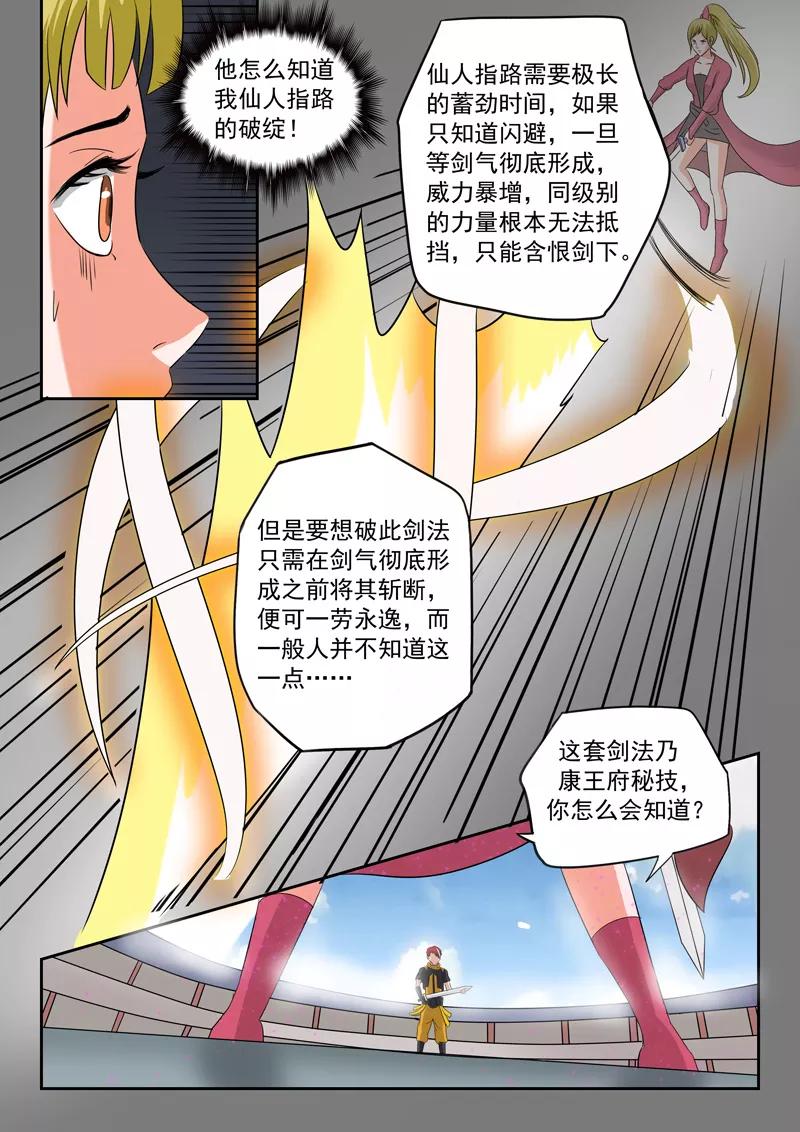Martial Master Ch.120 p7