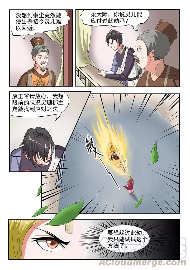 Martial Master Ch.121 p1