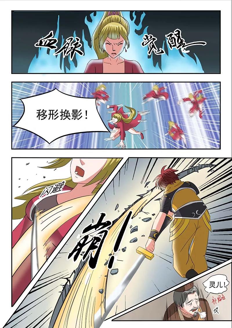 Martial Master Ch.121 p2