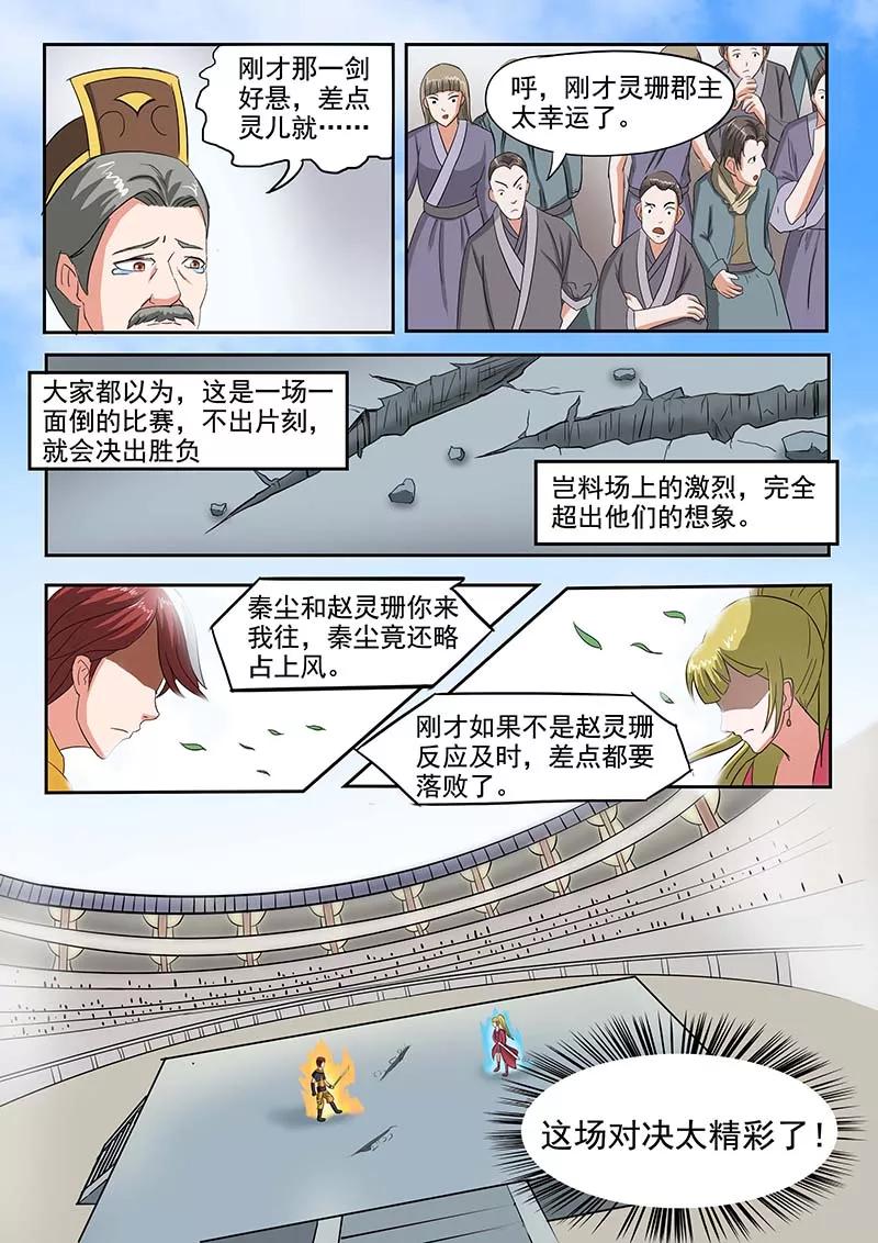 Martial Master Ch.121 p3