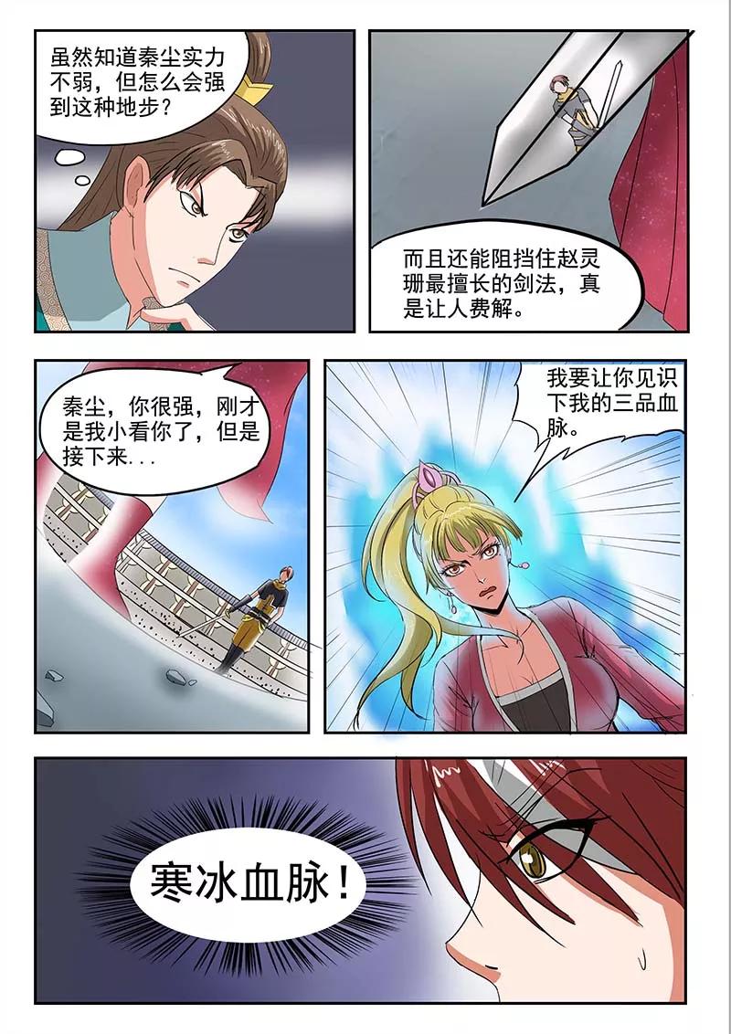 Martial Master Ch.121 p4