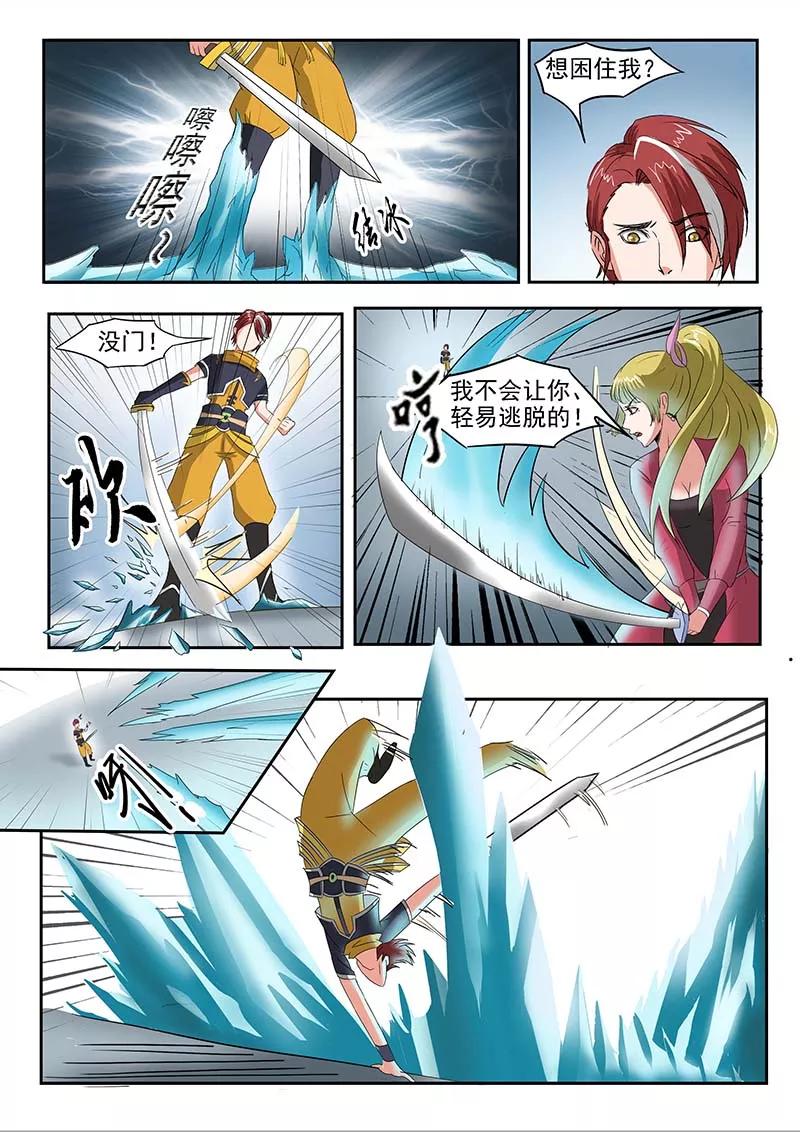 Martial Master Ch.121 p8