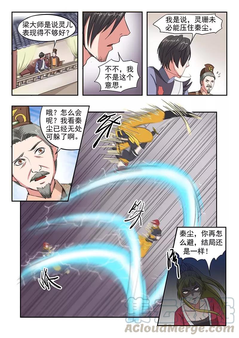 Martial Master Ch.122 p1