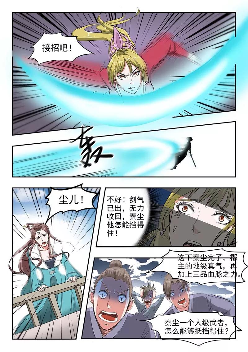 Martial Master Ch.122 p2