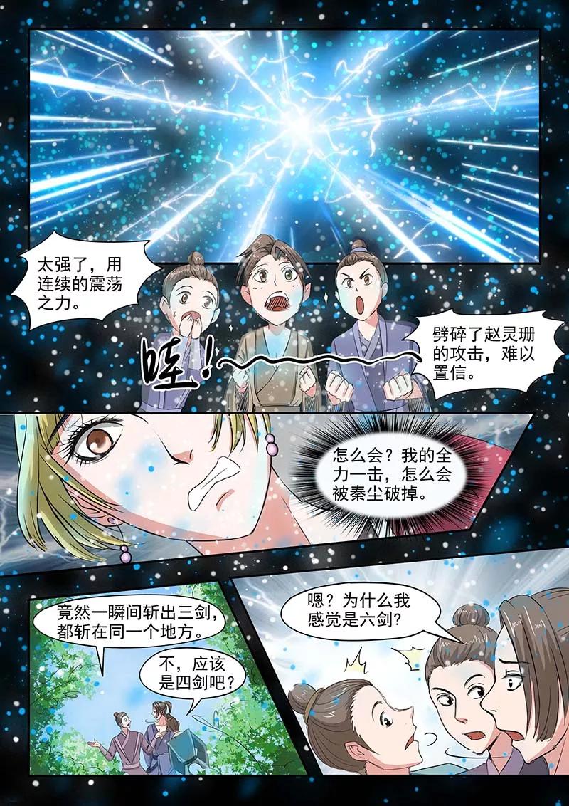 Martial Master Ch.122 p4
