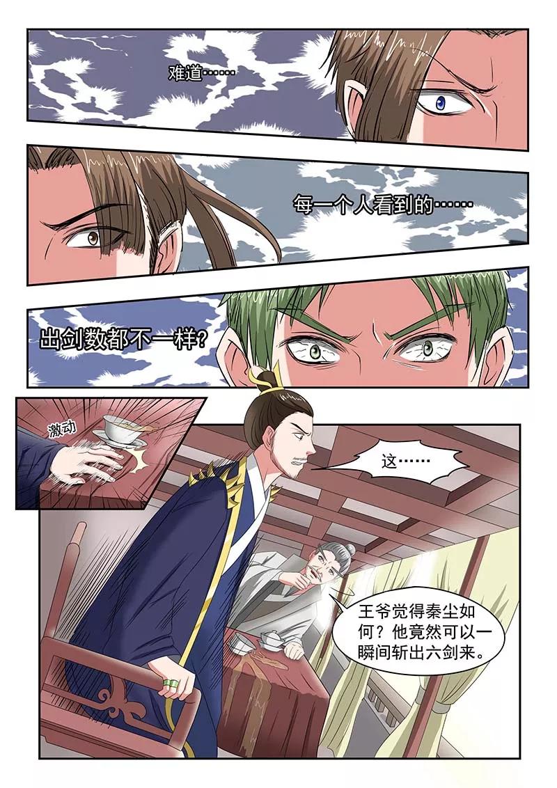 Martial Master Ch.122 p5