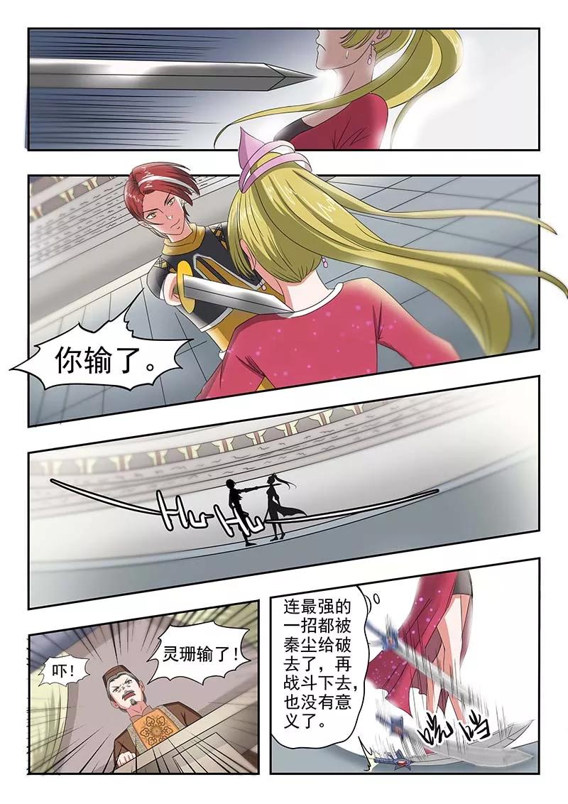 Martial Master Ch.122 p7