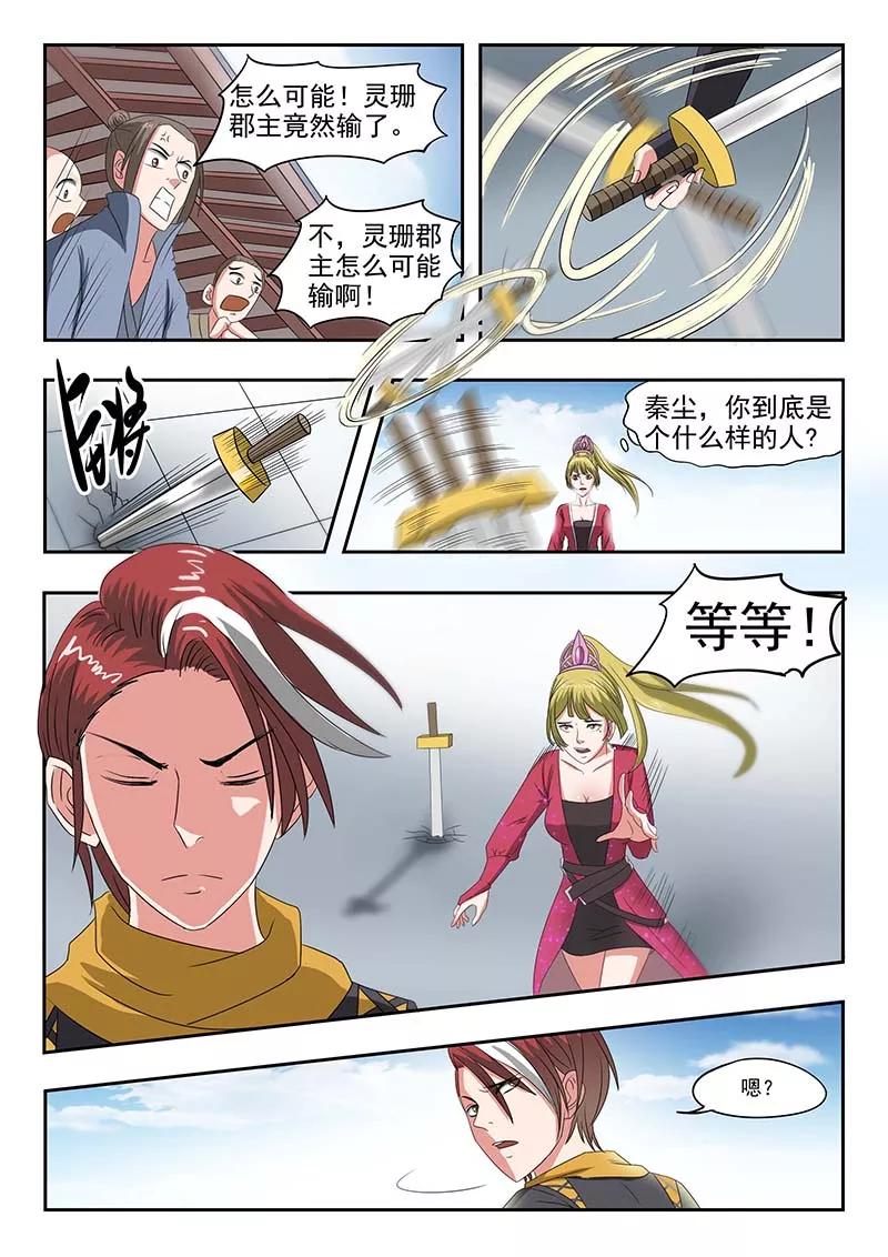 Martial Master Ch.122 p8