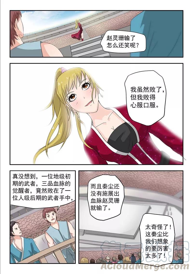 Martial Master Ch.123 p1