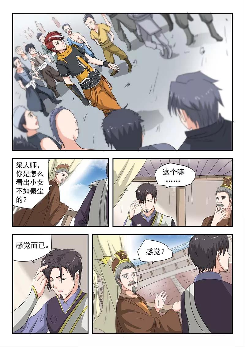 Martial Master Ch.123 p2