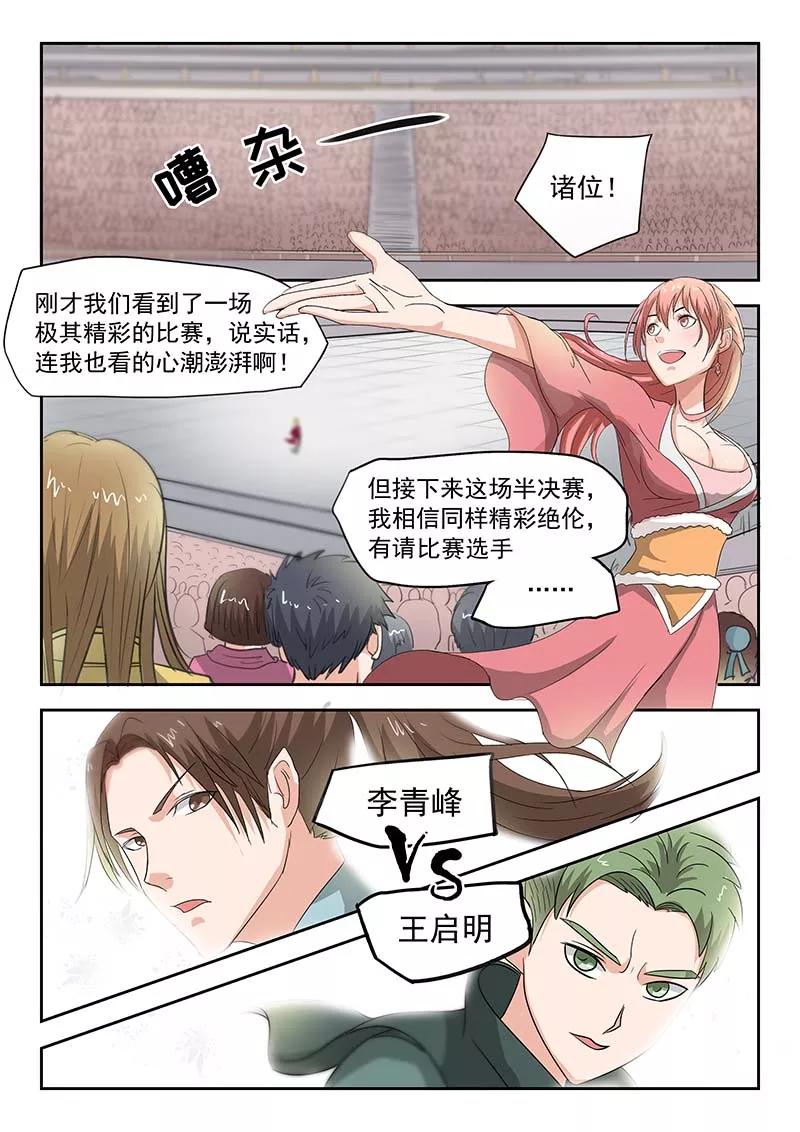 Martial Master Ch.123 p3