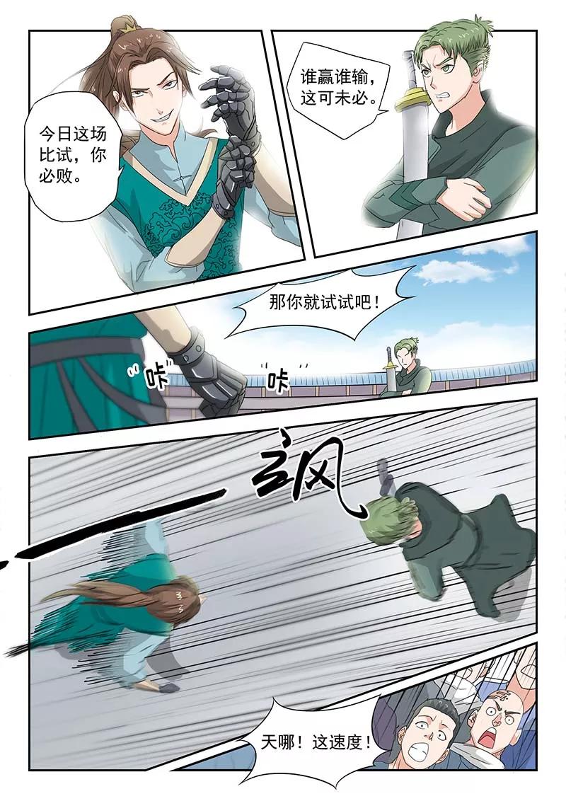 Martial Master Ch.123 p5