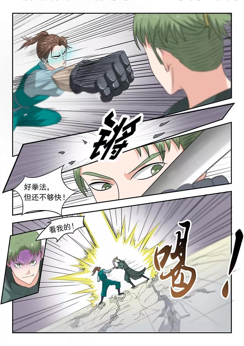 Martial Master Ch.123 p6
