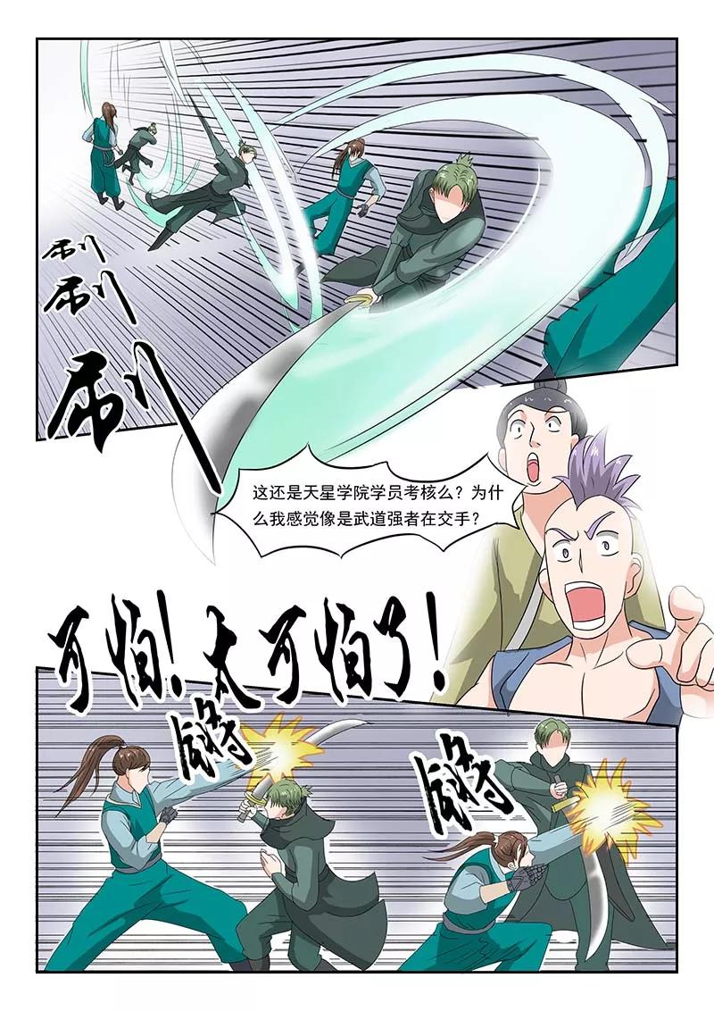 Martial Master Ch.123 p7