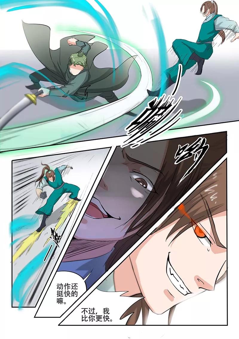 Martial Master Ch.124 p3