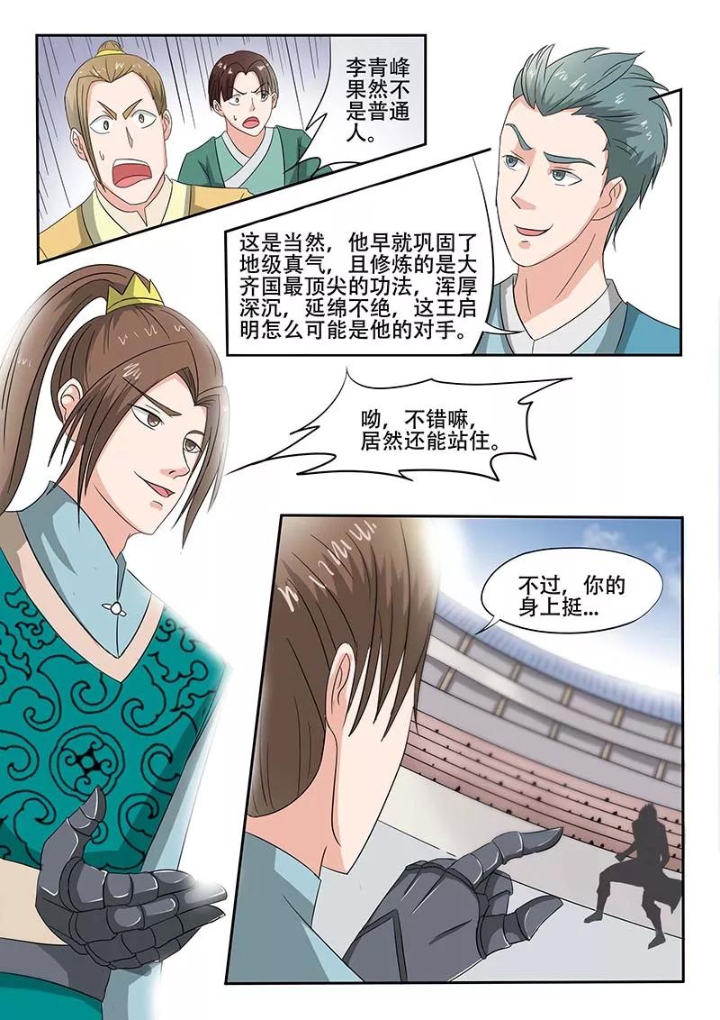 Martial Master Ch.124 p5