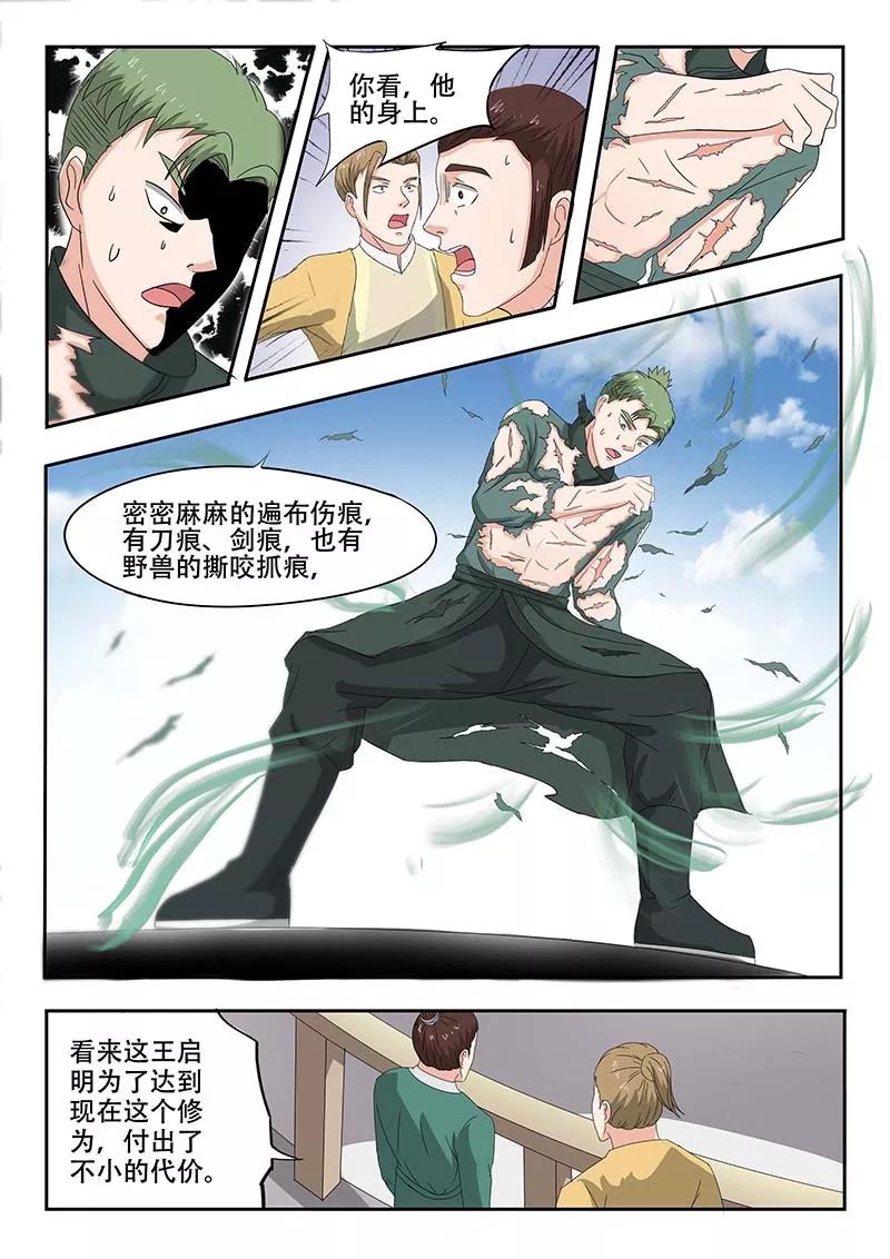 Martial Master Ch.124 p6