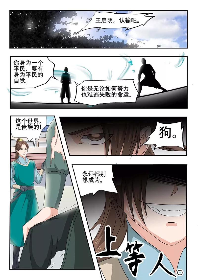 Martial Master Ch.124 p7