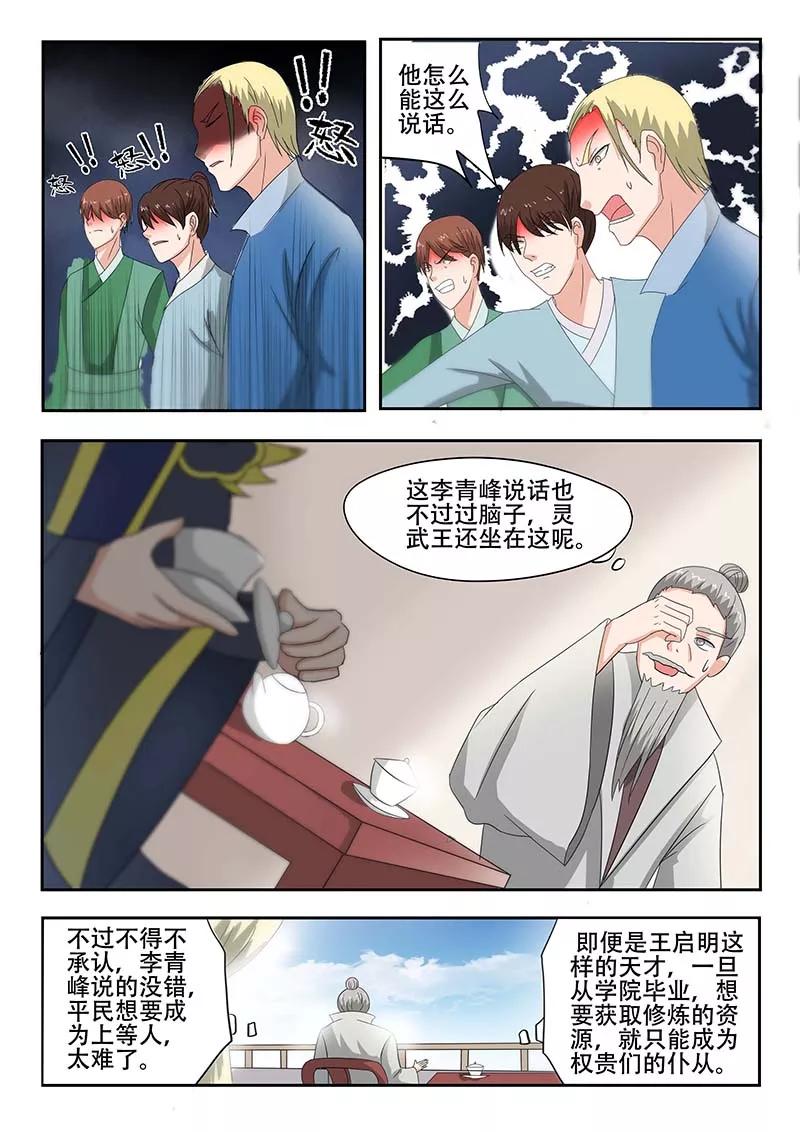 Martial Master Ch.124 p8