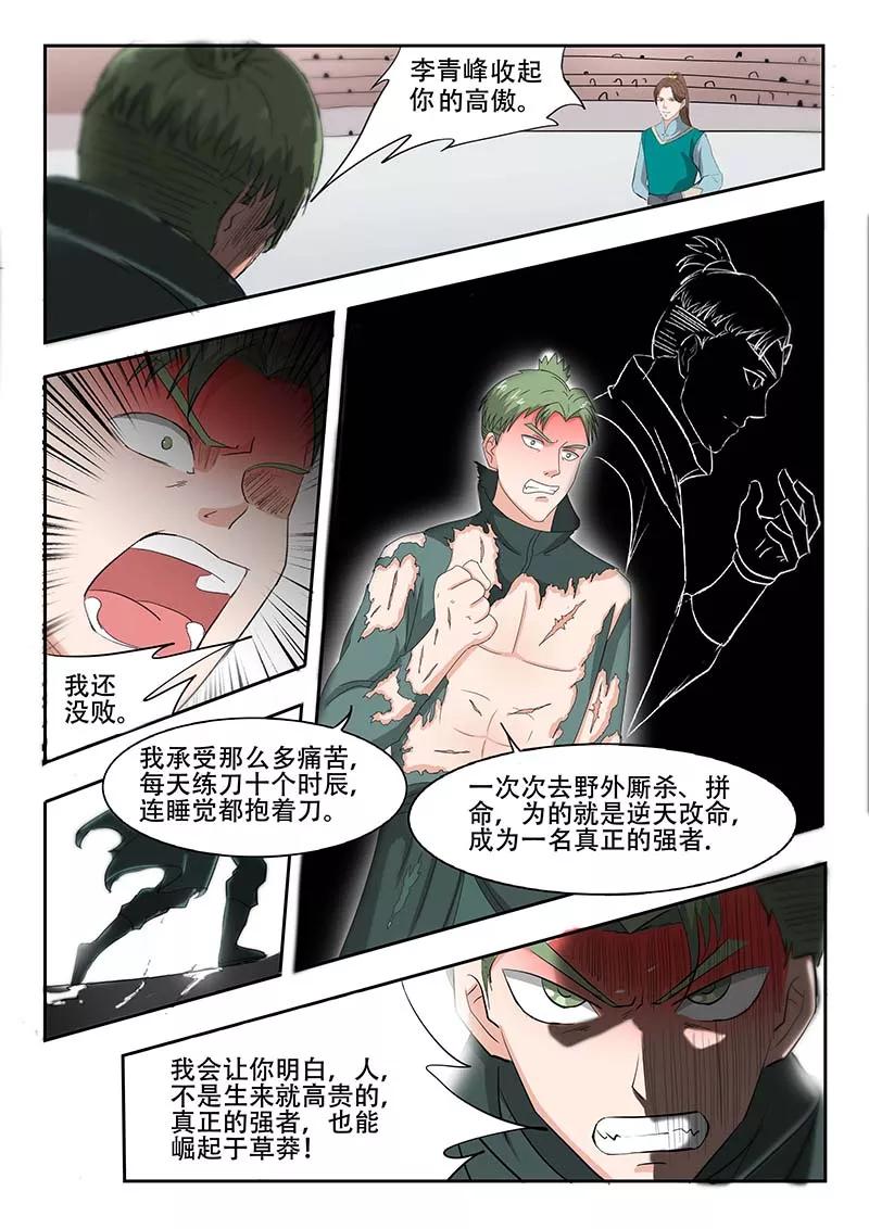 Martial Master Ch.124 p9