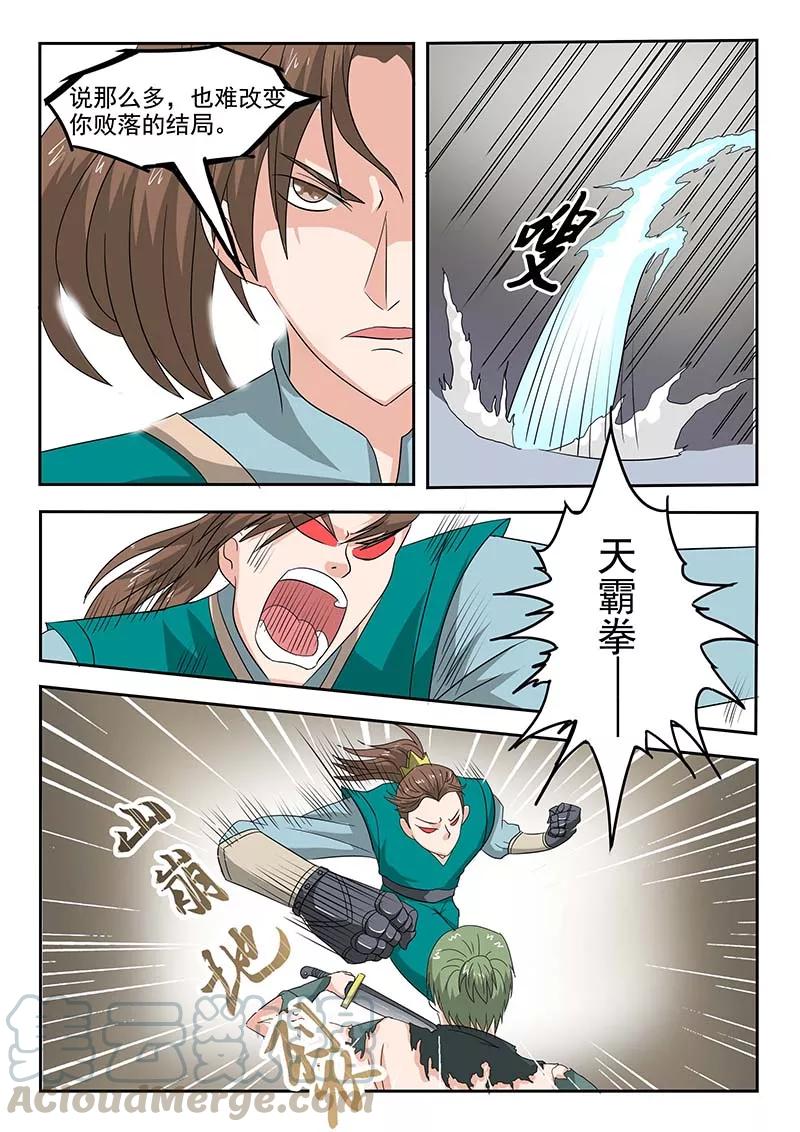 Martial Master Ch.125 p1